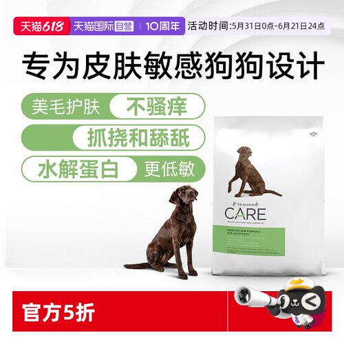 钻石护理皮肤护理低敏防掉毛狗粮