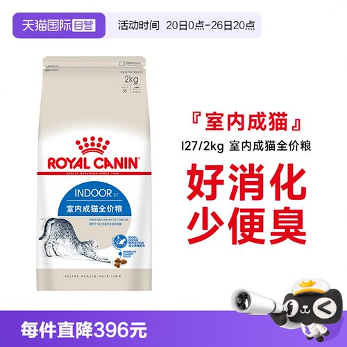 皇家室内成猫全价粮I27/2KG