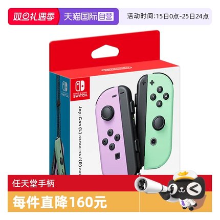 【自营】任天堂正版Switch Joy-Con 左右手柄体感震动 日版多色 NS游戏配件手柄