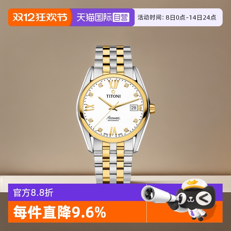 梅花/Titoni商务瑞士自动机械