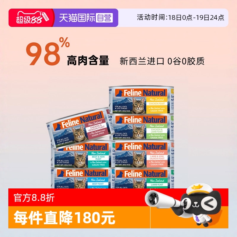 【自营】K9Natural新西兰全价猫主食罐头猫咪湿粮补水营养85g*6