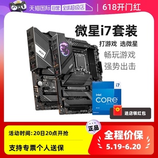 13700KF 英特尔i7 B760主板CPU套装 自营 13600KF微星Z790