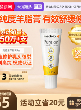 【自营】medela美德乐乳头羊脂膏哺乳期孕产妇防皲裂100%羊毛脂7g