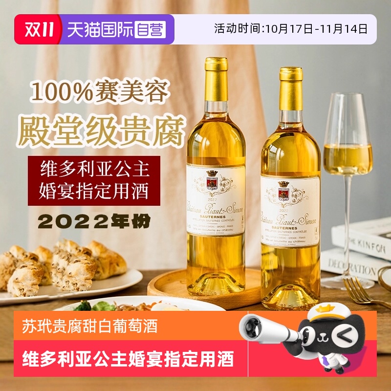【自营】殿堂级贵腐 法国原瓶进口苏玳AOC贵腐酒甜白葡萄酒晚安酒