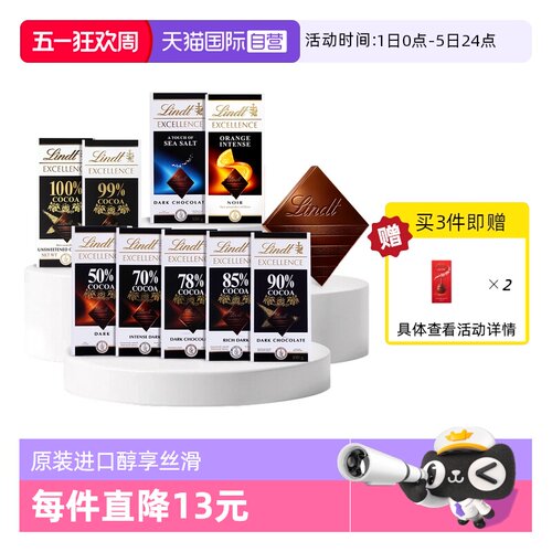 lindt瑞士莲黑巧克力低脂