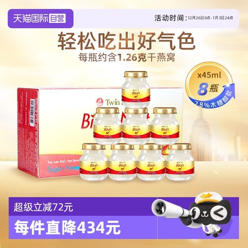 双莲木糖醇即食燕窝45ml*8瓶