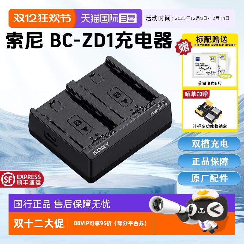 【自营】Sony/索尼 BC-ZD1双槽电池充电器 可充NP-FZ100 适用于9 III/7R V/7 IV/ ZV-E10M2/A6700