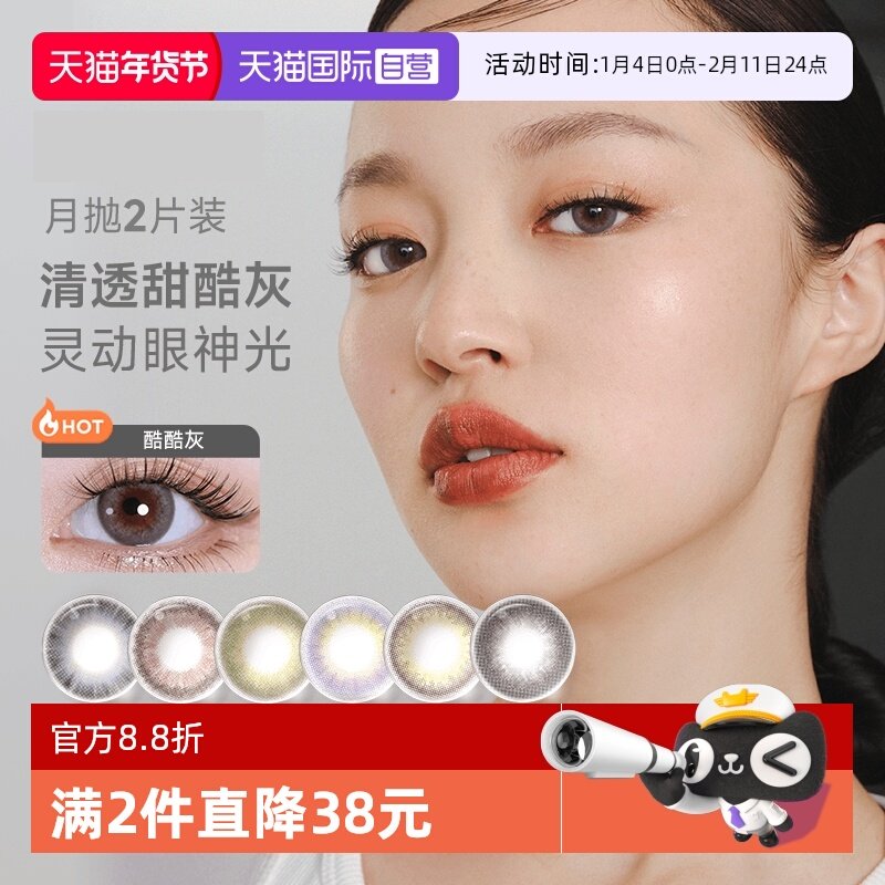 【自营】moody彩色隐形眼镜美瞳月抛2片自然素颜提亮大小直径正品