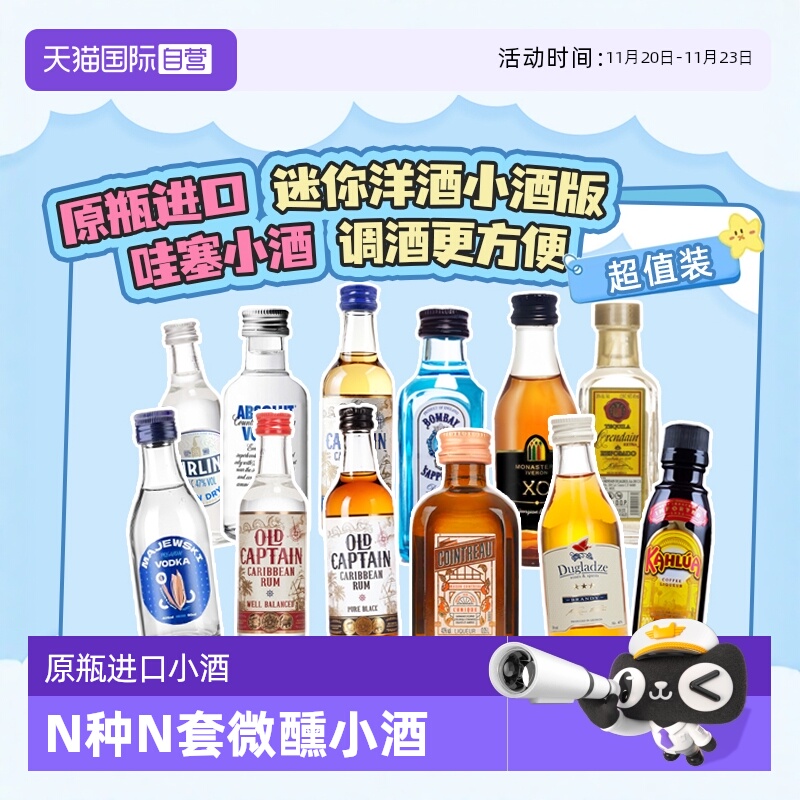 【自营】网红便利店洋酒迷你小酒版朗姆酒威士忌伏特加金酒龙舌兰