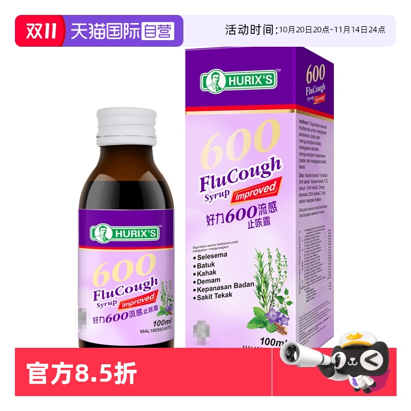 马来西亚原装进口,40多年驰名药企出品