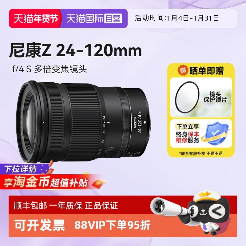 【自营】尼康Z 24-120 全画幅微单变焦镜头尼康长焦Z24120海外版