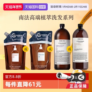 【自营】欧舒丹强韧修护控油蓬松发丝500ml草本菁纯洗护发补充装