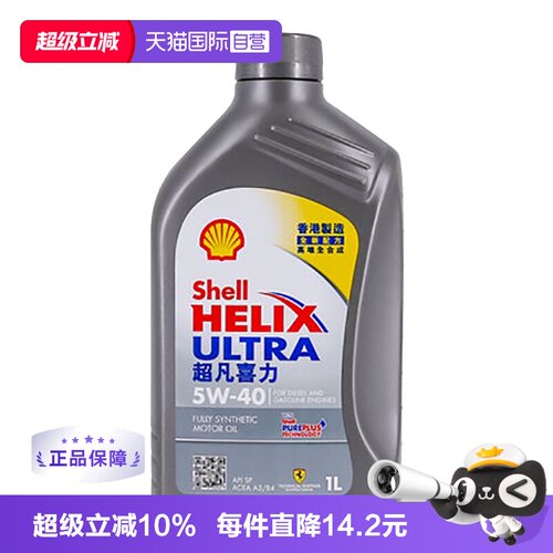 香港Shell壳牌全合成机油