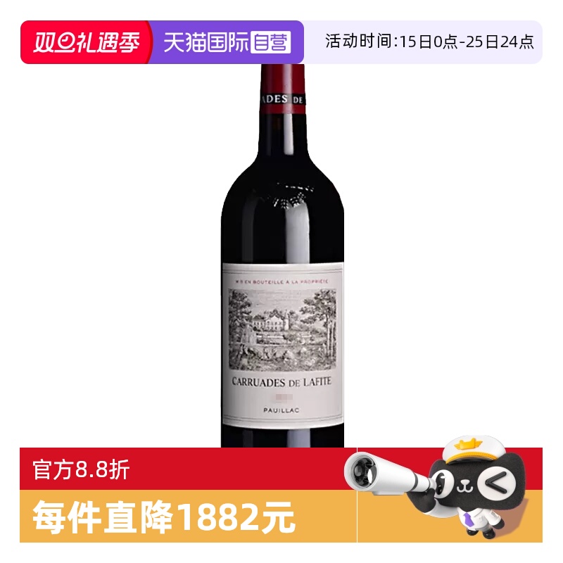 【自营】小拉菲法国进口拉菲珍宝一级庄2019年份干红葡萄酒750ml