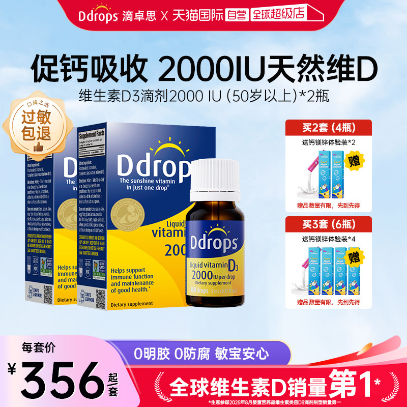 【自营】Ddrops滴卓思DD小滴瓶维生素D3滴剂2000iu促钙吸收5ml*2