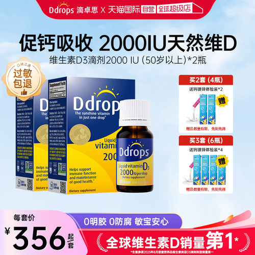 Ddrops滴卓思成人维生素VD3滴剂