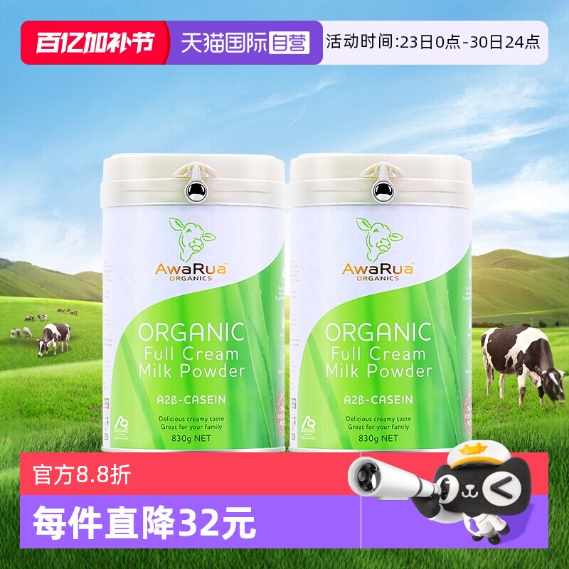 【自营】阿瓦鲁新西兰进口有机A2奶粉830g*2罐全脂高钙成人中老年