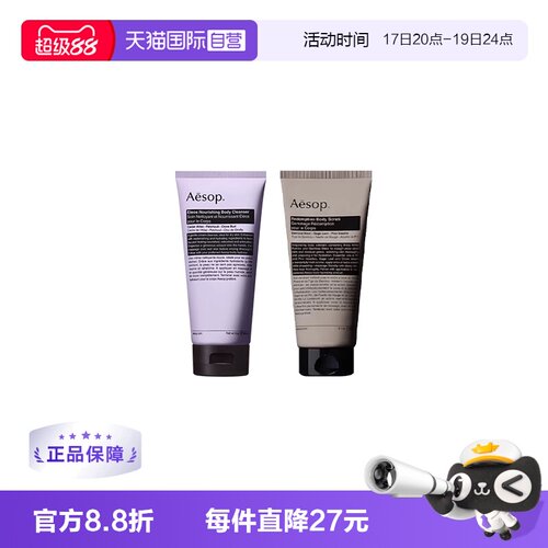 【自营】Aesop伊索艾莉奥斯Eleos滋养沐浴露/磨砂膏180ML乳霜质地