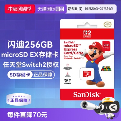 闪迪SD内存卡TF卡高速Switch2256