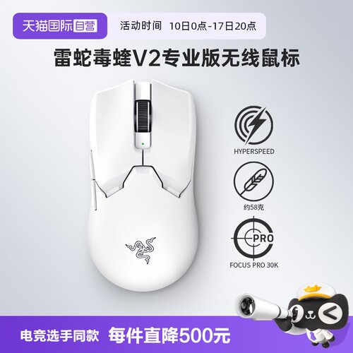 Razer雷蛇毒蝰V2专业版无线鼠标