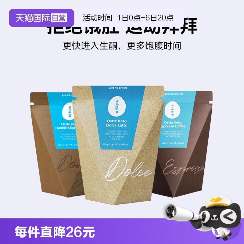 韩国Ostte防弹咖啡生酮拿铁美式图片