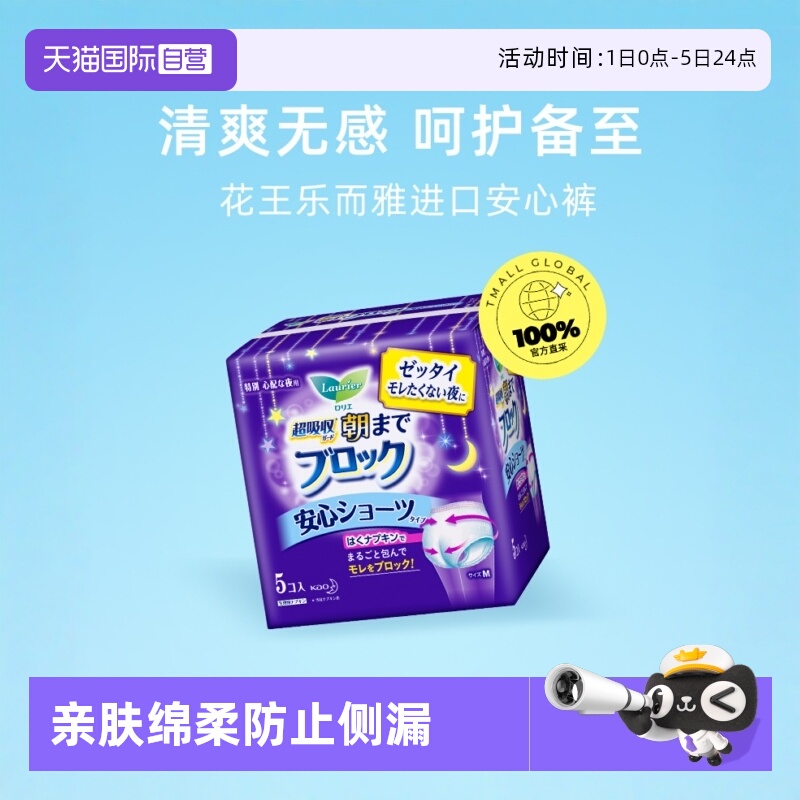 花王日本进口夜用安心裤卫生巾
