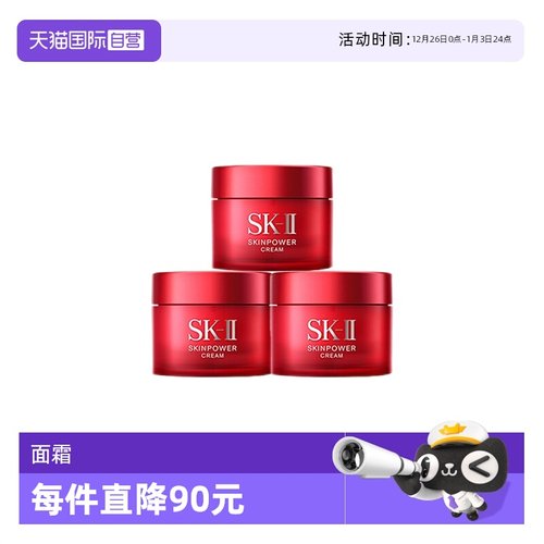 日本SKII紧致滋养保湿所有肤质