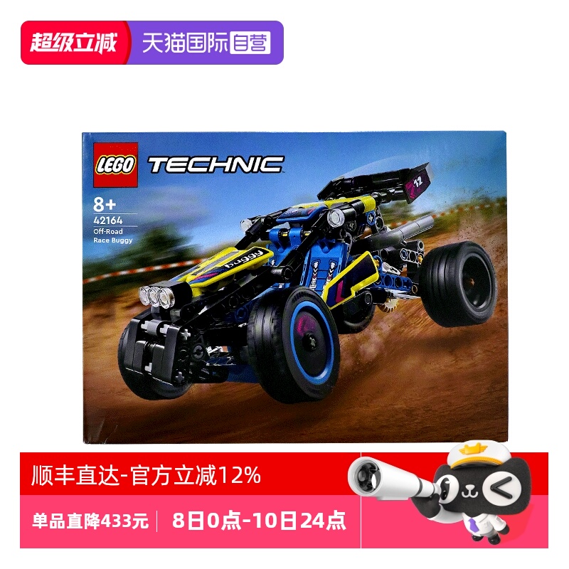 【自营】乐高机械组42164越野赛车男女孩益智拼搭积木儿童玩具