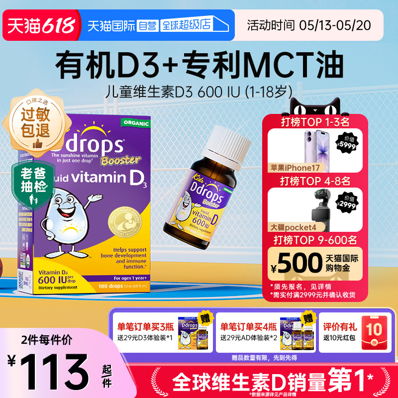 【自营】Ddrops滴卓思维生素d3滴剂婴幼儿维D一岁以上儿童宝宝vd3