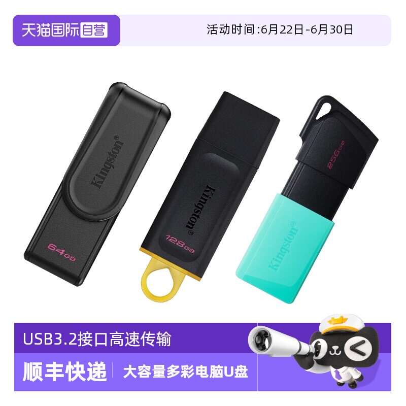 【自营】金士顿U盘64g/128g/256g大容量优盘USB3.