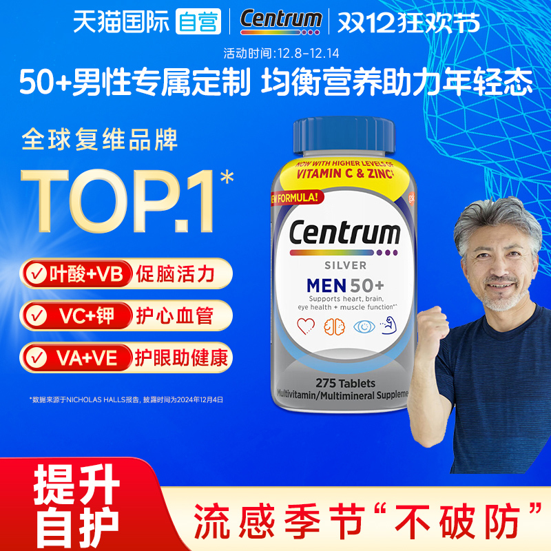 善存老年维生素b族男保健促代谢