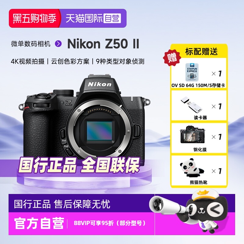 尼康Z502二代II微单数码相机