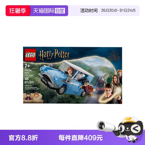 【自营】乐高哈利波特系列76424福特安格利亚飞车拼搭积木玩具