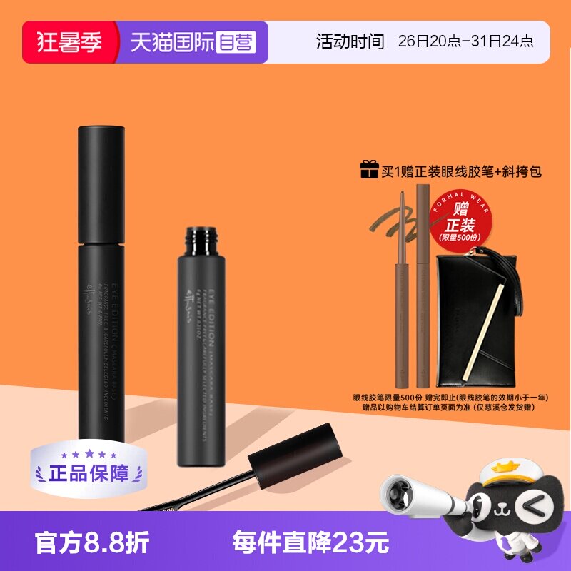 艾杜纱睫毛打底膏2支 赠眼线胶笔和化妆包 92元 - 86线报
