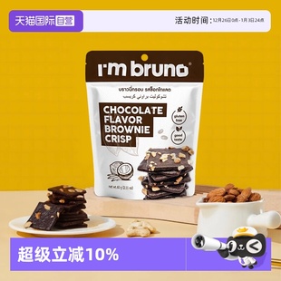 bruno巧克力布朗尼脆片60g多口味坚果夹心薄脆饼干进口 自营