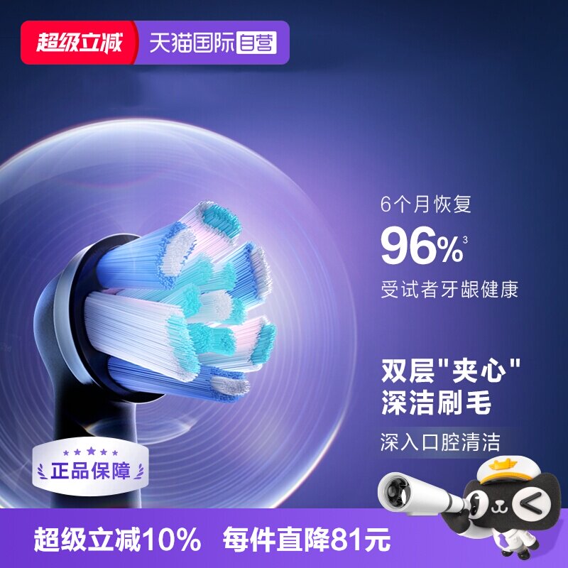【自营】OralB/欧乐B成人牙刷头IO卓越深洁4支／盒清洁