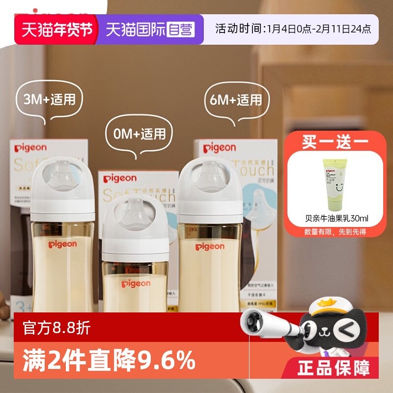 【自营】贝亲/Pigeon宽口径PPSU新生婴儿防胀气防呛奶瓶耐摔AA249