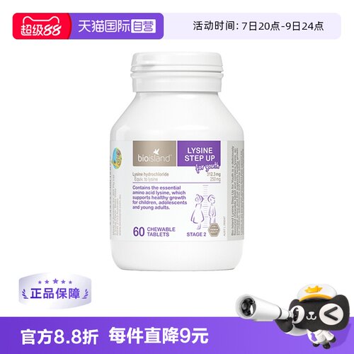 【自营】bioisland/佰澳朗德黄金赖氨酸2段6岁以上儿童青少年60粒