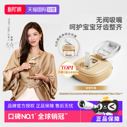 Hegen海格恩宽口径多功能吸管杯