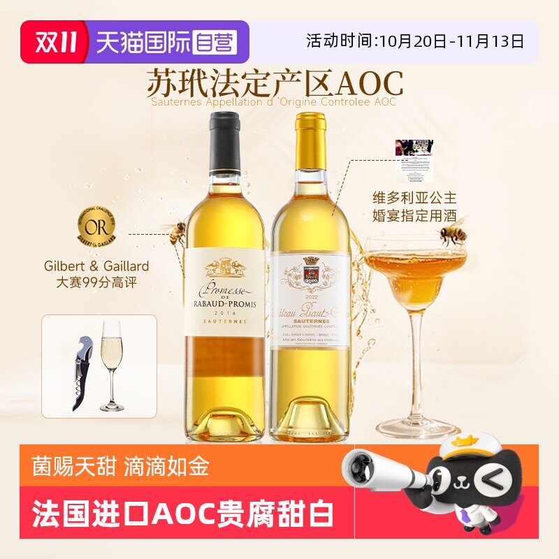 【自营】法国原瓶进口AOC苏玳贵腐甜白葡萄酒甜型晚安酒配香槟杯