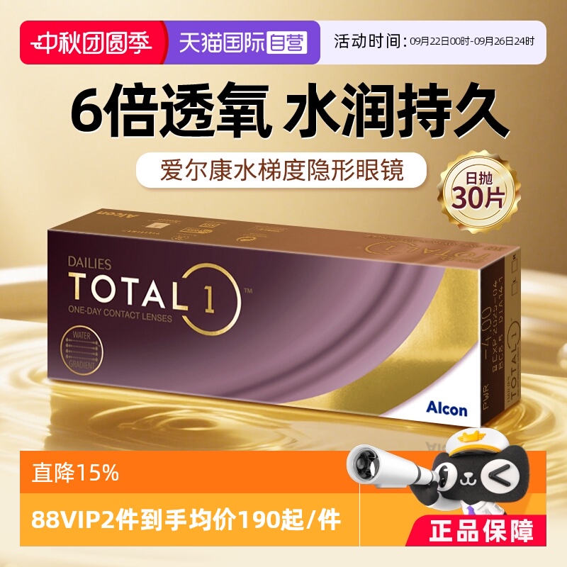 海外版爱尔康爱尔康国际隐形眼镜