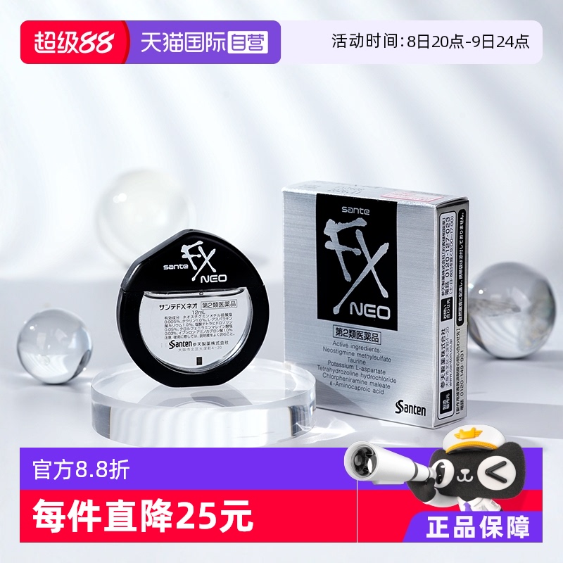 【自营】日本参天FXNEO眼药水12ml银瓶水润*3隐形眼镜洗眼液疲劳