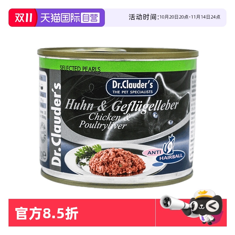 克劳德医生成猫罐头200g营养无谷