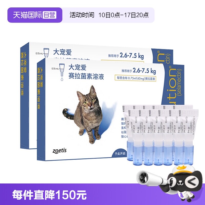 大宠爱成猫体内外驱虫3支 210元 - 86线报