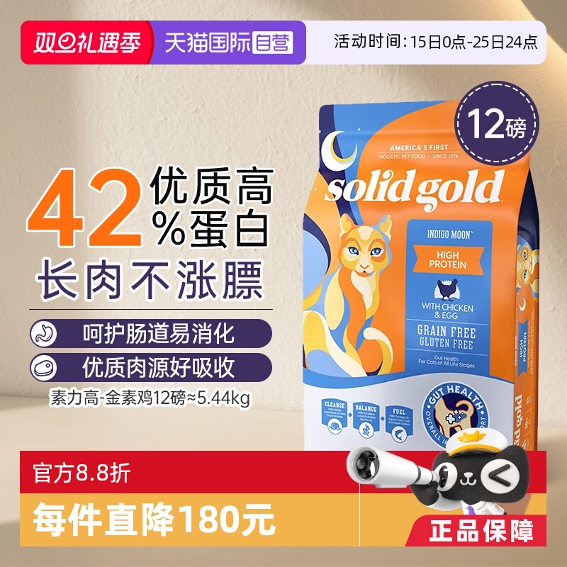 金装素力高猫粮幼猫期全价成猫