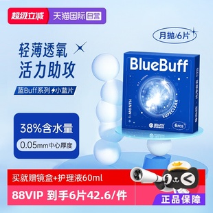 海昌蓝buff隐形近视眼镜月抛盒6片水凝胶水润透明正品 自营