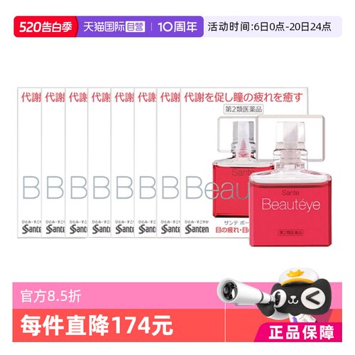 【自营】日本Beautyeye参天玫瑰眼药水滴眼液润眼液护眼液12ml*8