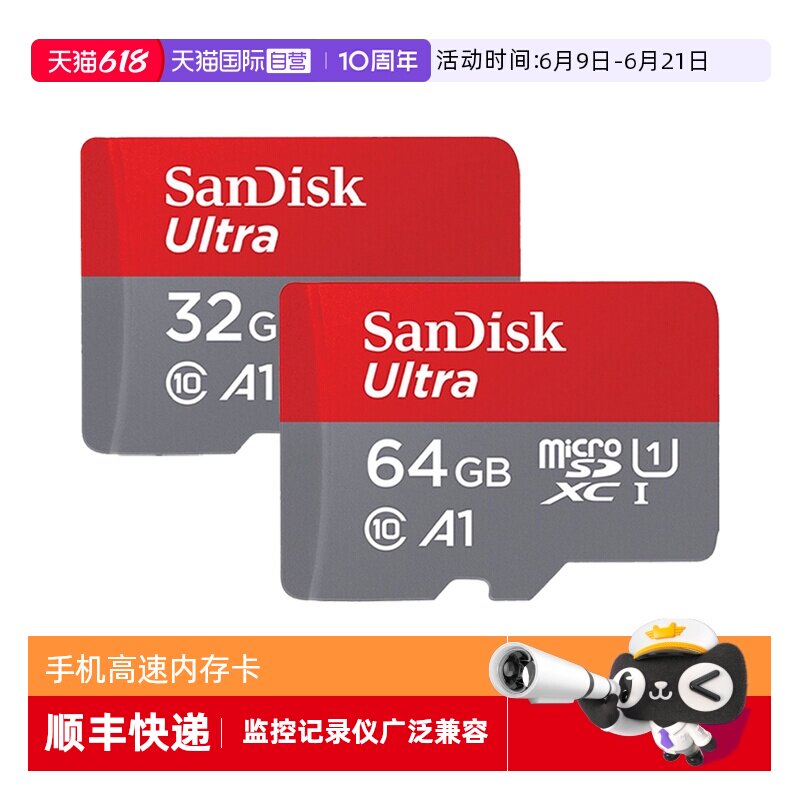【自营】闪迪32g/64g手机TF内存卡class10存储卡记录仪监控高速卡