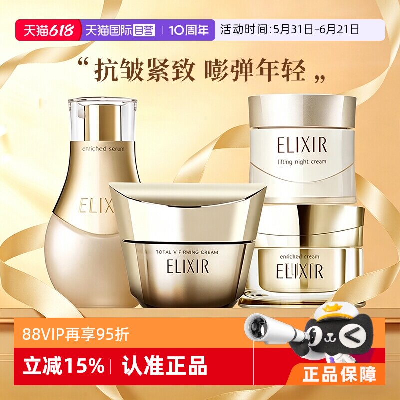 【自营】Elixir怡丽丝尔优悦活颜提拉焕颜霜抗皱紧致面霜凝缩蜜