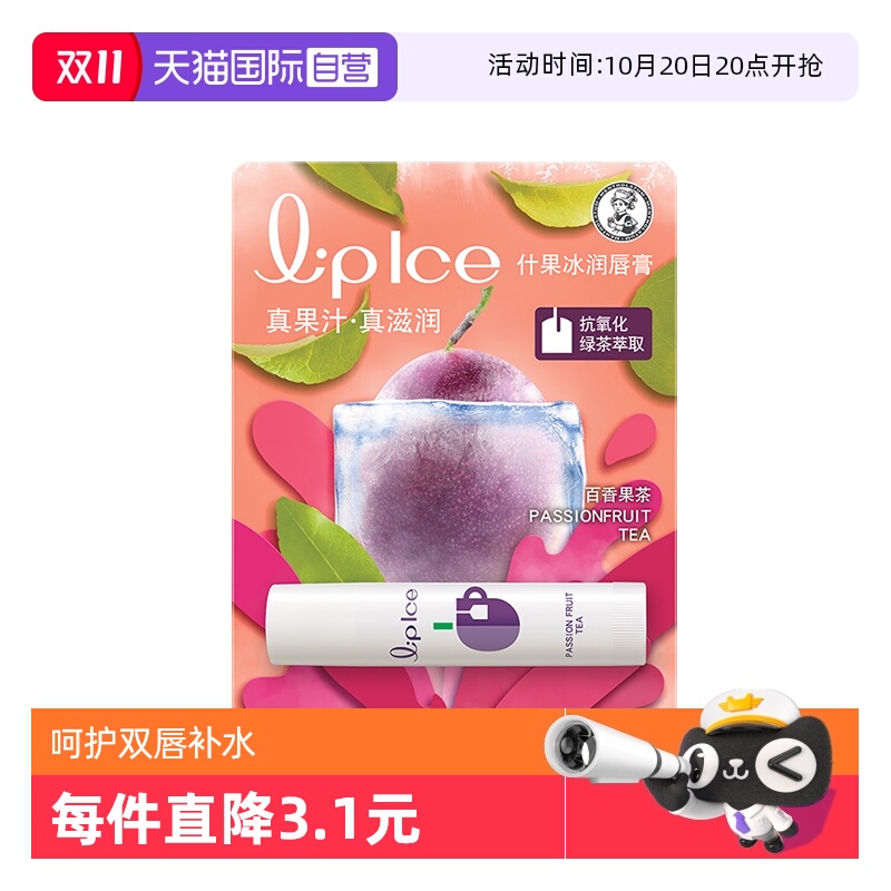 曼秀雷敦保湿补水滋润润唇膏果味